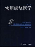 实用康复<em>医学</em>