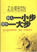 做人一小步，<em>做事</em>一大步