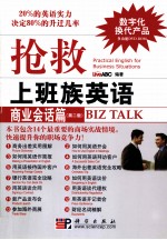 抢救上班族<em>英语</em>  商业会话篇  第2版