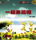 贝贝兔的认知世界  一起来玩吧