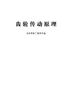 <em>齿轮</em>转动原理
