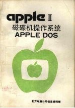 <em>APPLE</em> Ⅱ磁碟机<em>操作</em><em>系统</em><em>APPLE</em> DOS