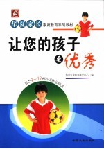 让您的孩子更优秀  9-12岁