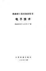 <em><em>电子</em><em>技术</em></em>