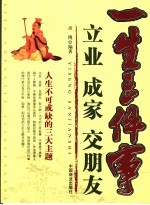 一生三件事  立业、成家、交朋友