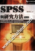 <em>SPSS</em>与研究方法