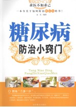 糖尿病防治小窍门