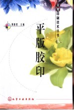 平版<em>胶印</em>