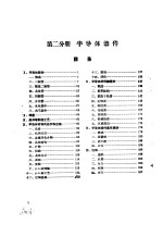 电子器件文献目录索引  第2分册  半导体器件