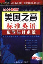 美国之音标准英语  科学与技术篇
