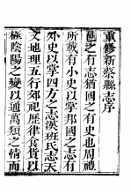 河南新蔡县志  第<em>1</em>-<em>2</em>卷