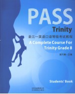 Pass trinity圣三一英语口语等级考试<em>教程</em>  8
