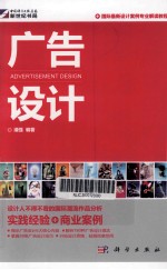 广告<em>设计</em>