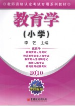 教育学  小学