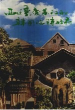 綦江文史资料专辑  西迁重庆綦江的韩国临时<em>政府</em>