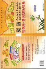 新课程·黄冈创新AB<em>卷</em>  英语  八年级  上  人教版