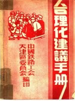<em>合理</em>化建议<em>手册</em>