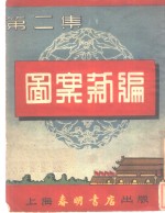 图案新编  第2集