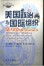 美国政治与国际组织  1919-1999