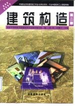 建筑构造  第2版
