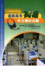 最新<em>高考</em>英语听力模拟试题
