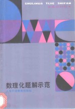 数理化题解示范  英汉对照