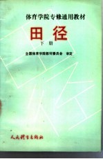 田径  下