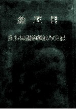 <em>金正</em>日主体思想的继承与发展