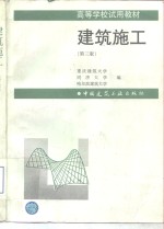 建筑施工  第3版
