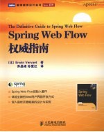 Spring Web Flow<em>权威</em><em>指南</em>