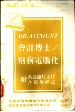 会计博士-财务<em>电脑</em>化