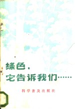 绿色，  它告诉我们