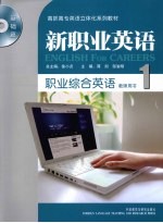 职业综合英语  1  教师用书