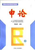 国家公务员录用考试  <em>申论</em>