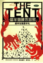 当半个神不容易  爱特伍随想手札