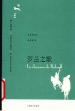 <em>罗兰</em>之歌