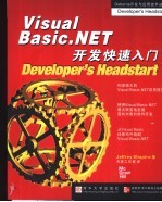 <em>Visual</em> <em>Basic</em>.<em>NET</em>开发快速入门