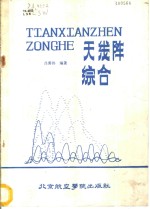 天线阵综合