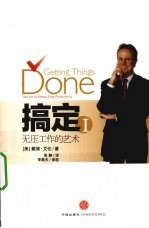 搞定  <em>1</em>  无压工作的艺术