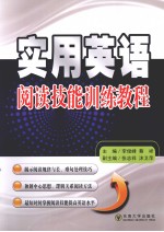 实用英语阅读技能训练<em>教程</em>