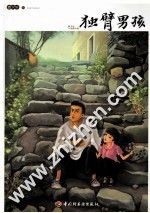 <em>曹<em>文轩</em></em>小说精品屋  独臂男孩