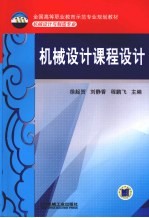 机械<em>设计</em>课程<em>设计</em>