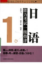 日语能力<em>考试</em>一级指津