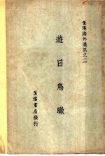 游日鸟瞰  第3版