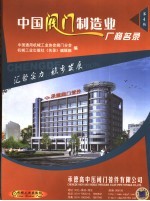 中国阀门制造业厂商<em>名录</em>  第4版