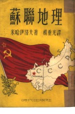 <em>苏联</em>地理