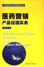 医药营销-<em>产品</em><em>经理</em>实务