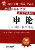 <em>申论</em>历年真题  模拟考场
