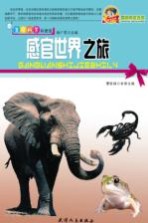 巅峰阅读文库  感官世界之旅