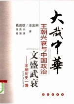 文盛武衰  宋朝历史一瞥